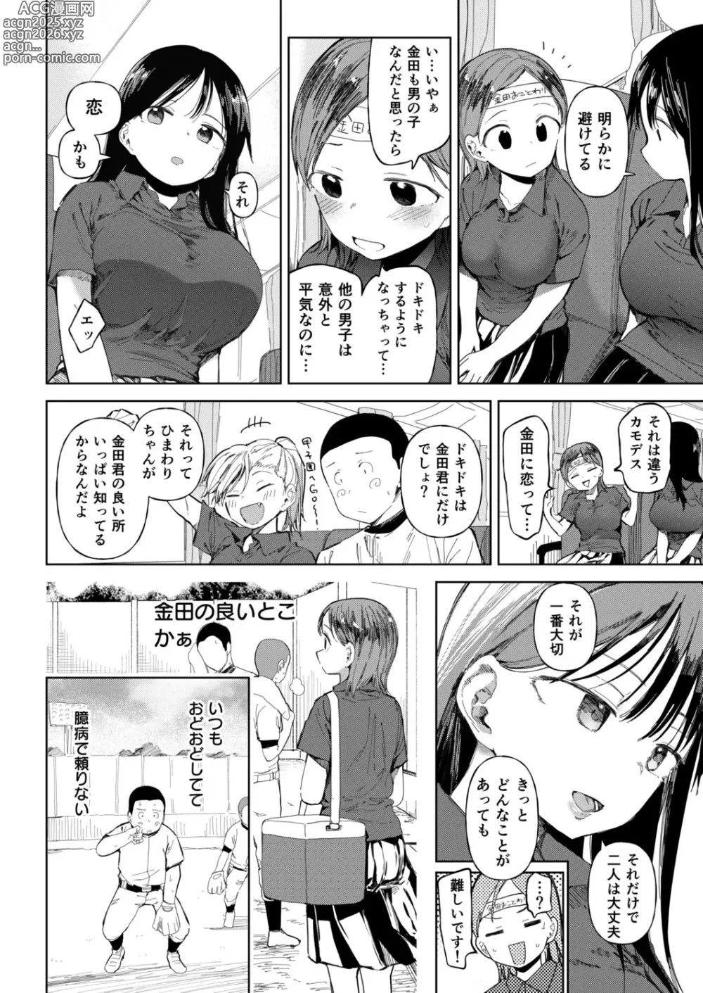 Page 12 of manga 〇□Gakuen Yakyuu-bu ~Manatsu no Gasshuku-chuu ni Tanezuke Sareru Joshi Manager-tachi~ 6