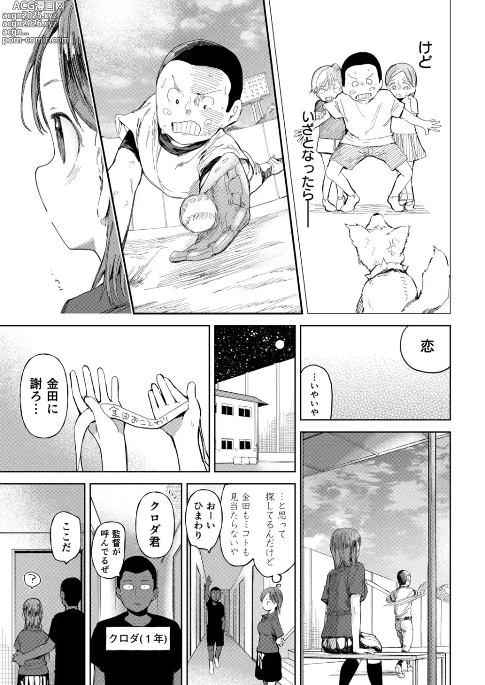 Page 13 of manga 〇□Gakuen Yakyuu-bu ~Manatsu no Gasshuku-chuu ni Tanezuke Sareru Joshi Manager-tachi~ 6