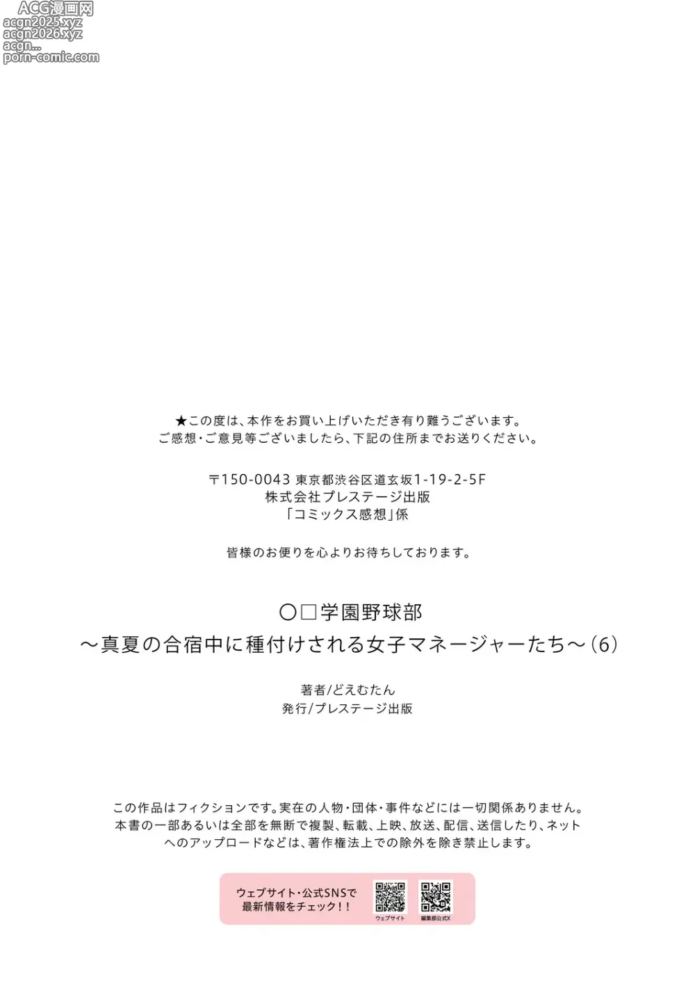Page 27 of manga 〇□Gakuen Yakyuu-bu ~Manatsu no Gasshuku-chuu ni Tanezuke Sareru Joshi Manager-tachi~ 6