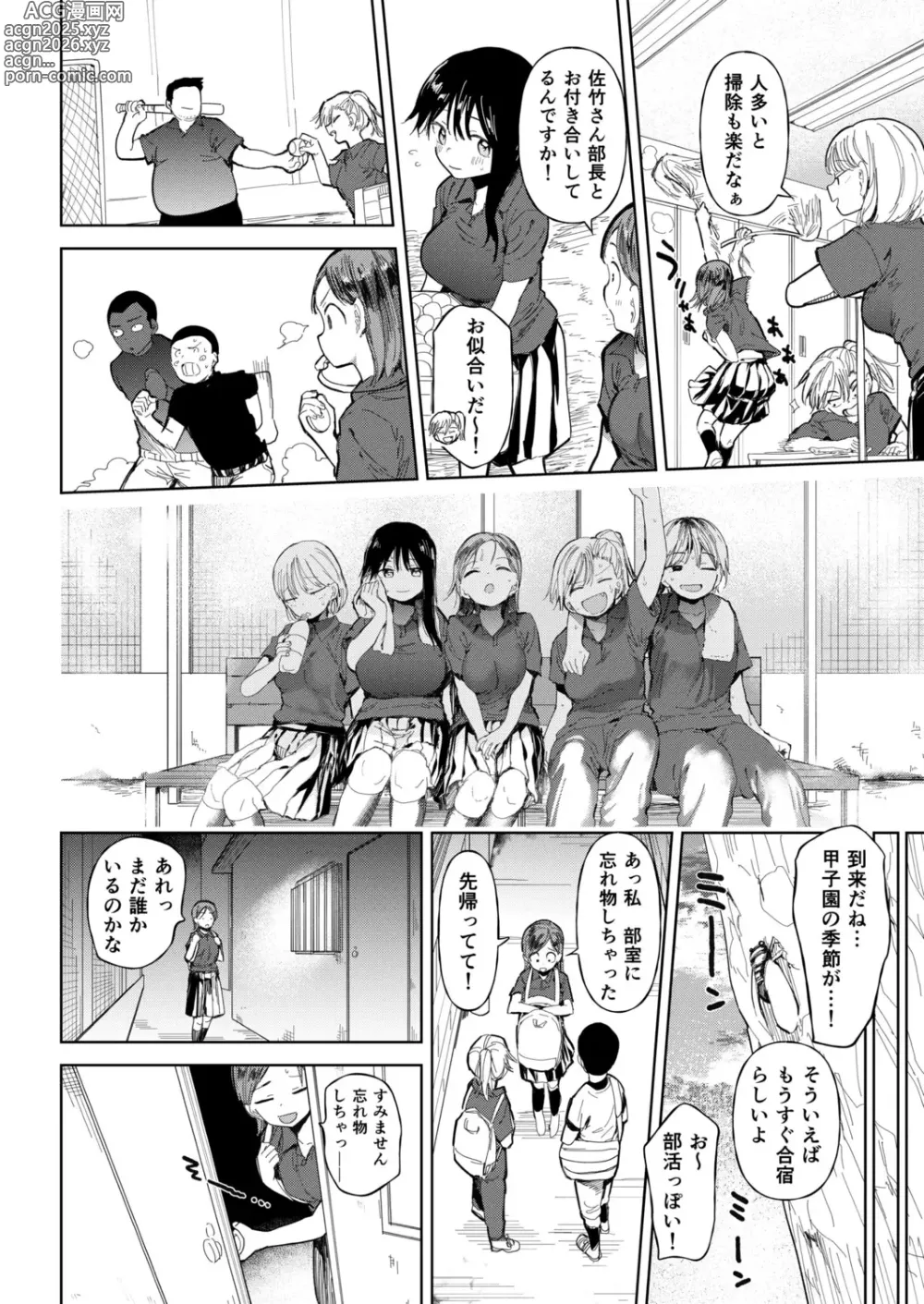 Page 6 of manga 〇□Gakuen Yakyuu-bu ~Manatsu no Gasshuku-chuu ni Tanezuke Sareru Joshi Manager-tachi~ 6