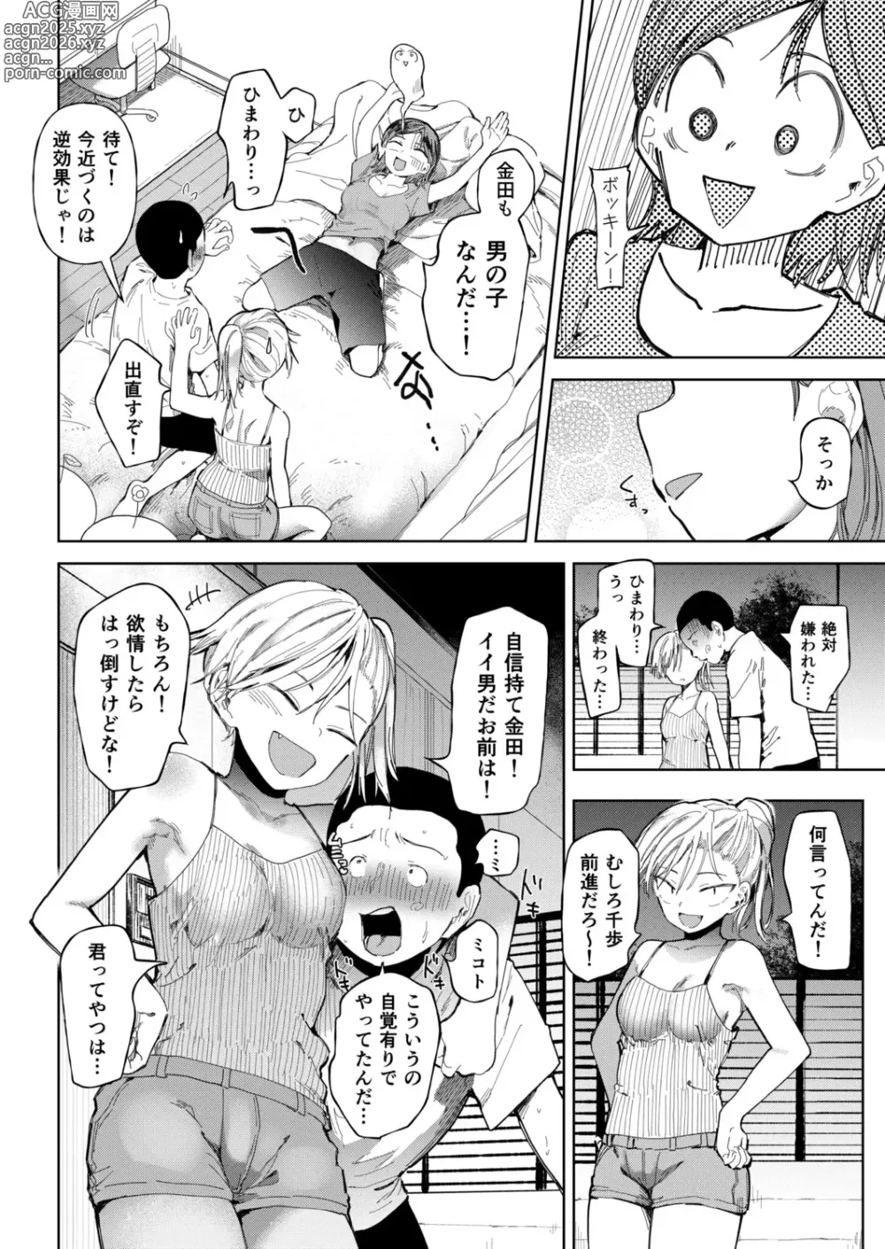 Page 10 of manga 〇□Gakuen Yakyuu-bu ~Manatsu no Gasshuku-chuu ni Tanezuke Sareru Joshi Manager-tachi~ 6