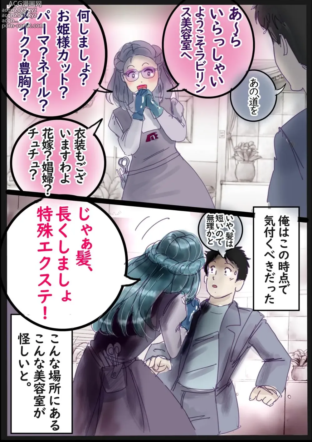 Page 4 of doujinshi Naburi Zyosou Hyakumonogatari