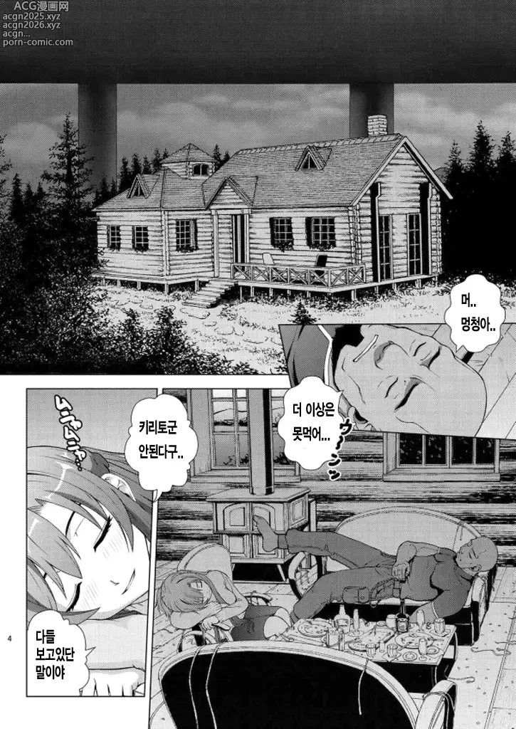 Page 2 of doujinshi 4P at Online