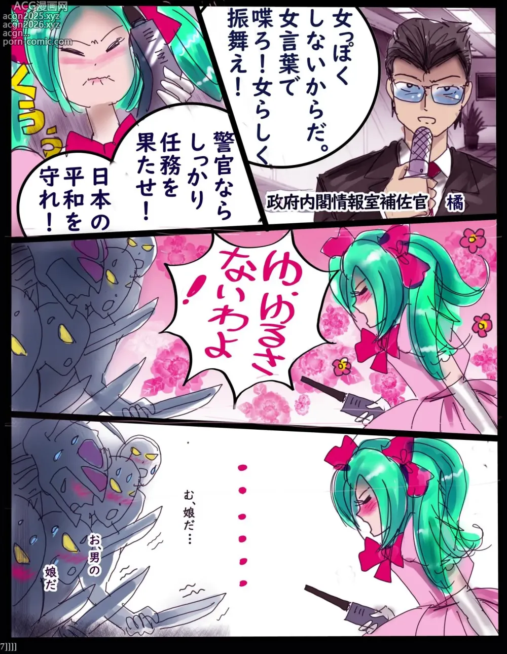 Page 14 of doujinshi Sakuramachi Sanchōme Otokonoko Sensen
