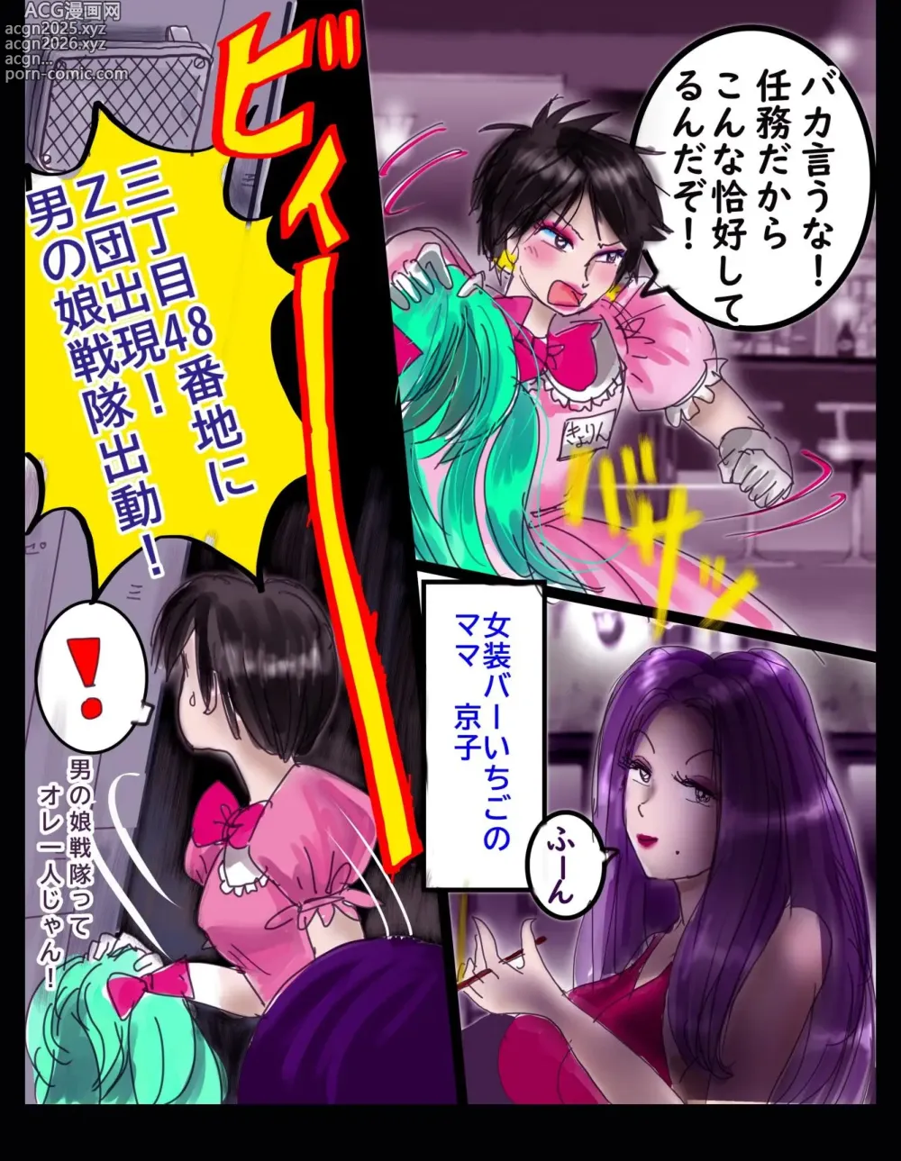Page 9 of doujinshi Sakuramachi Sanchōme Otokonoko Sensen