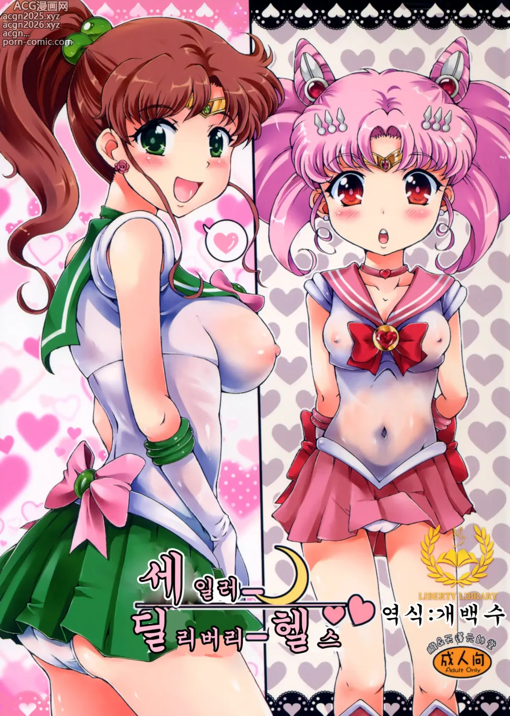 Page 1 of doujinshi 세일러 딜리버리 헬스