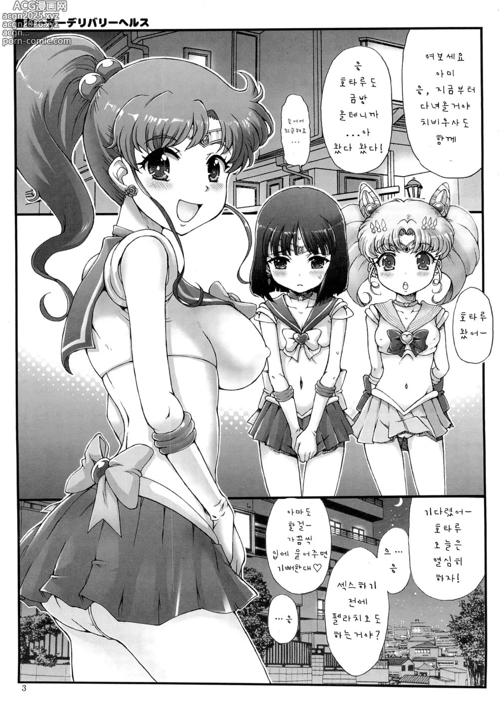 Page 2 of doujinshi 세일러 딜리버리 헬스
