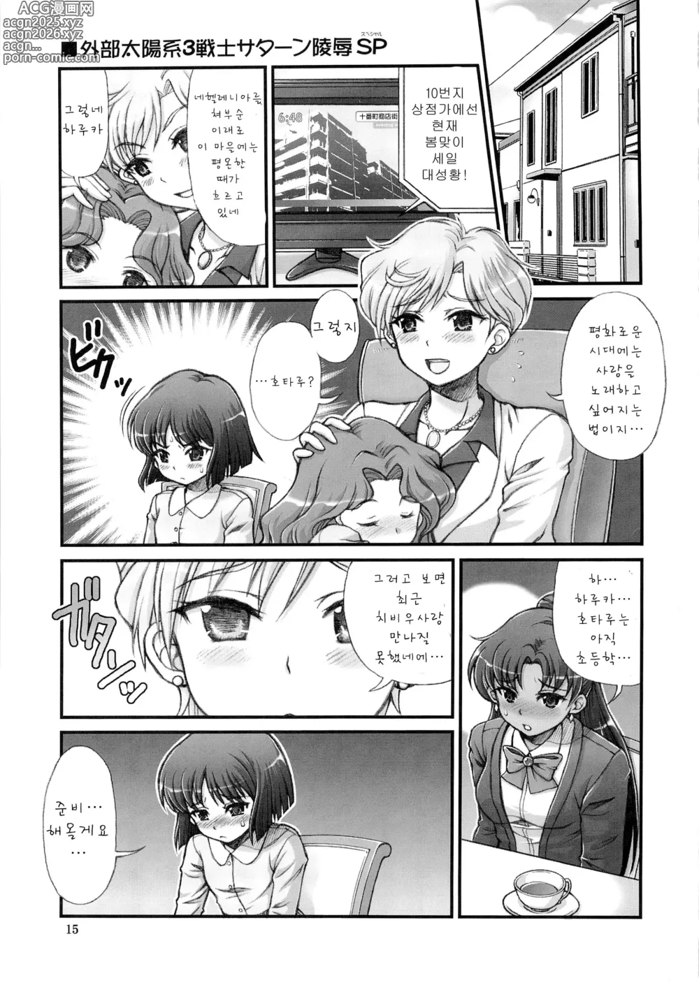 Page 14 of doujinshi 세일러 딜리버리 헬스