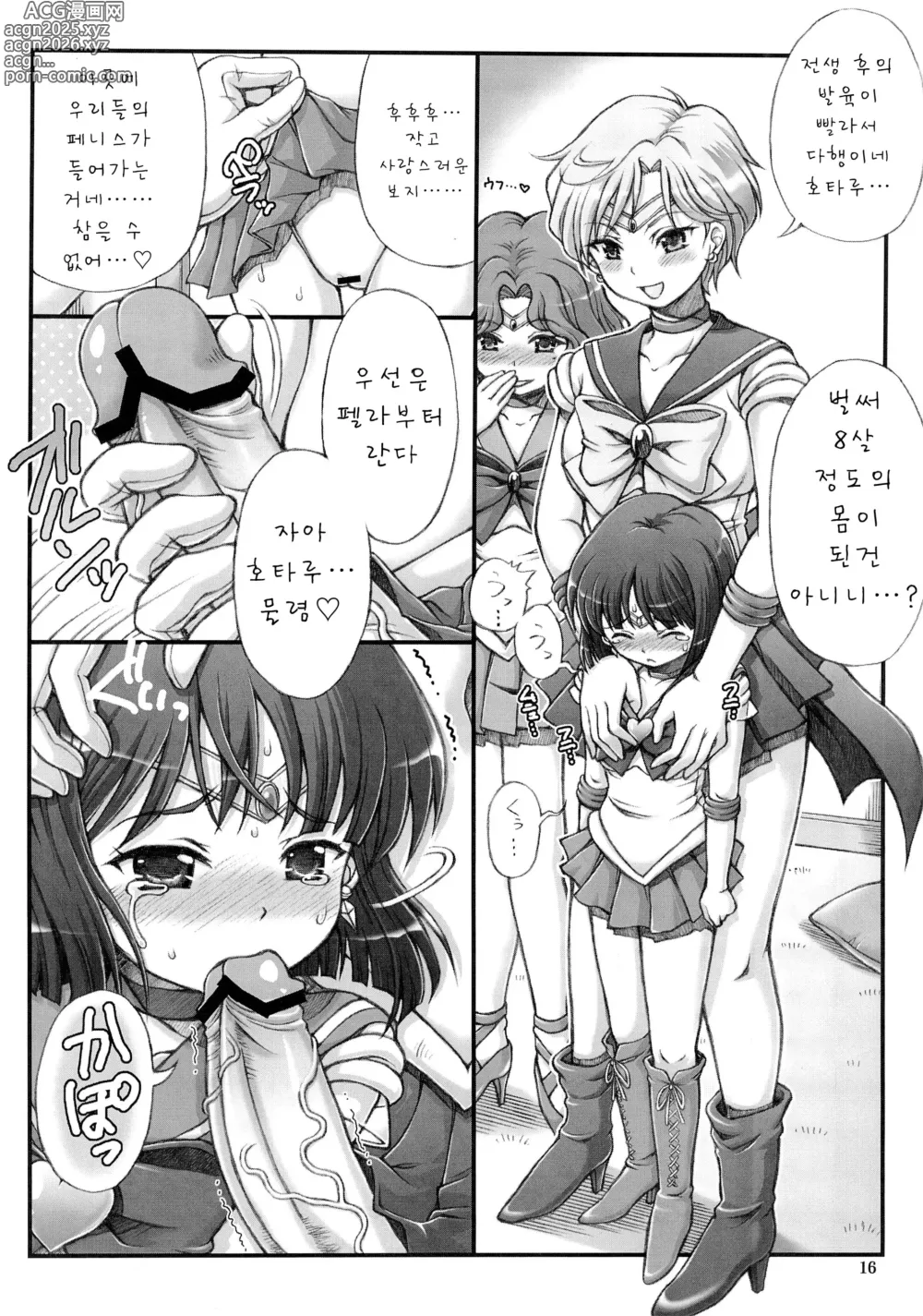 Page 15 of doujinshi 세일러 딜리버리 헬스