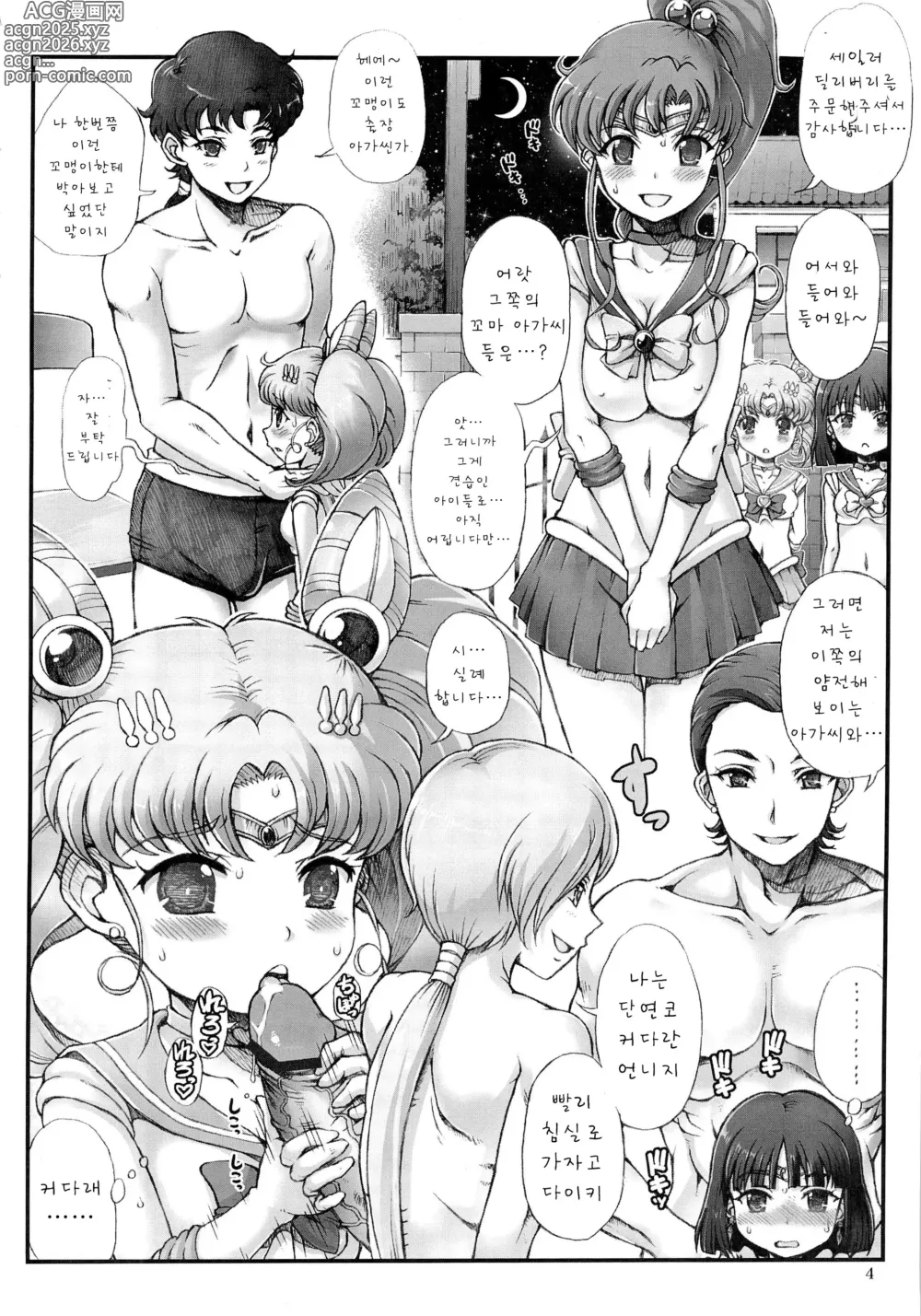 Page 3 of doujinshi 세일러 딜리버리 헬스