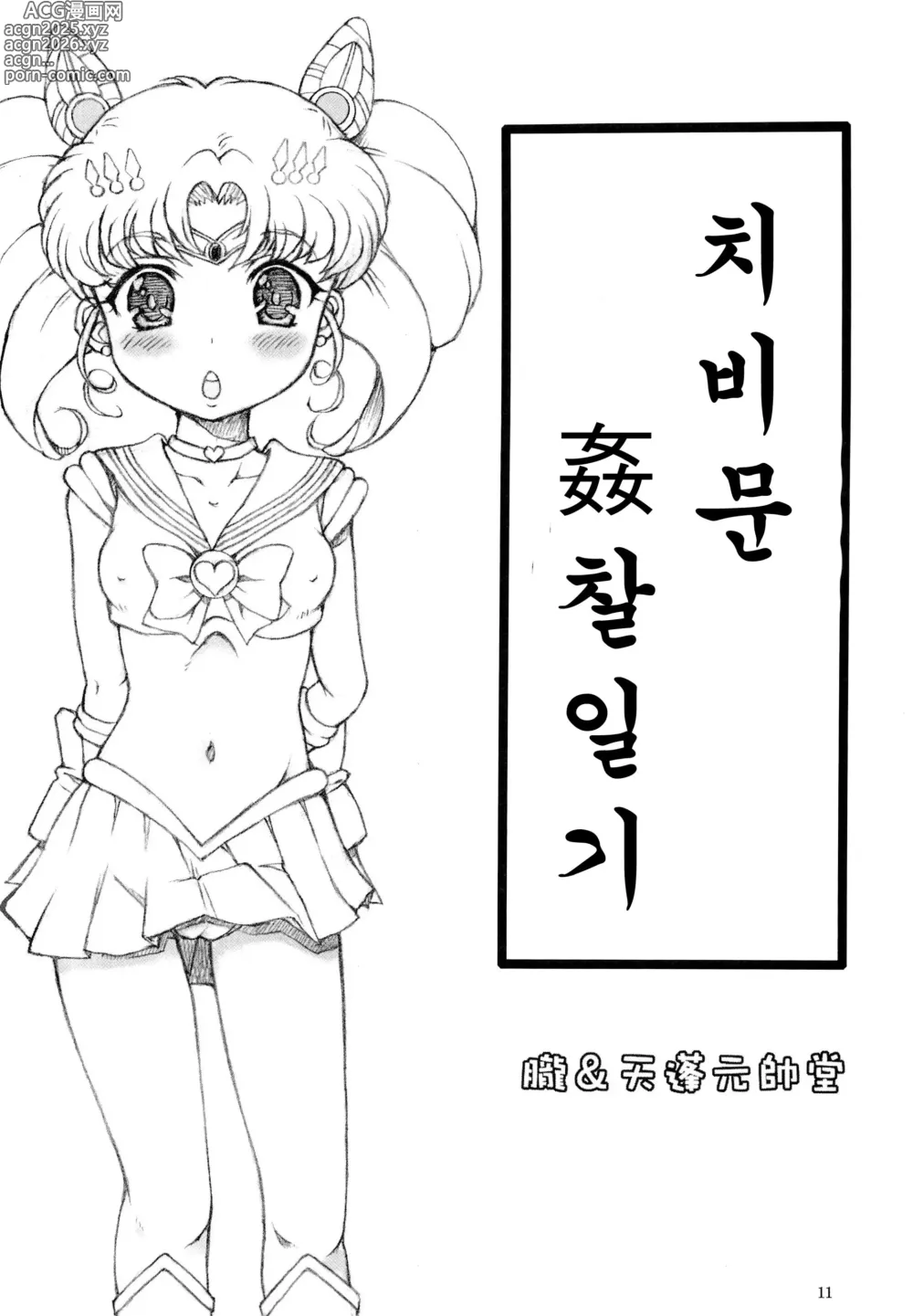 Page 10 of doujinshi 세일러 딜리버리 헬스