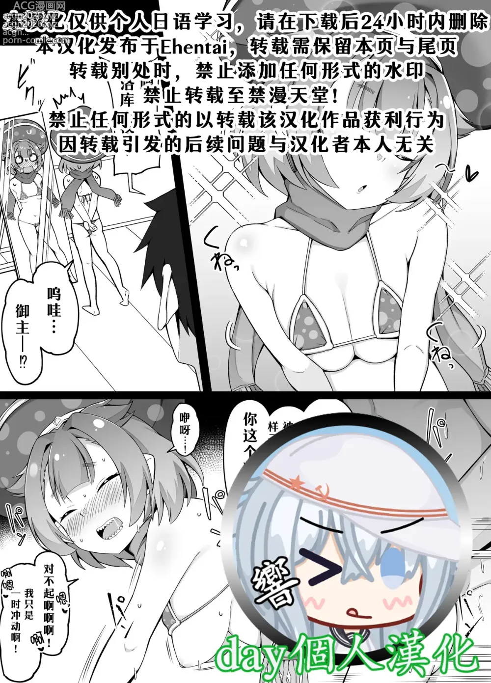 Page 1 of doujinshi Kotoshi no Mizugiwaku o Hisoka ni Neratte Iru Locusta-chan
