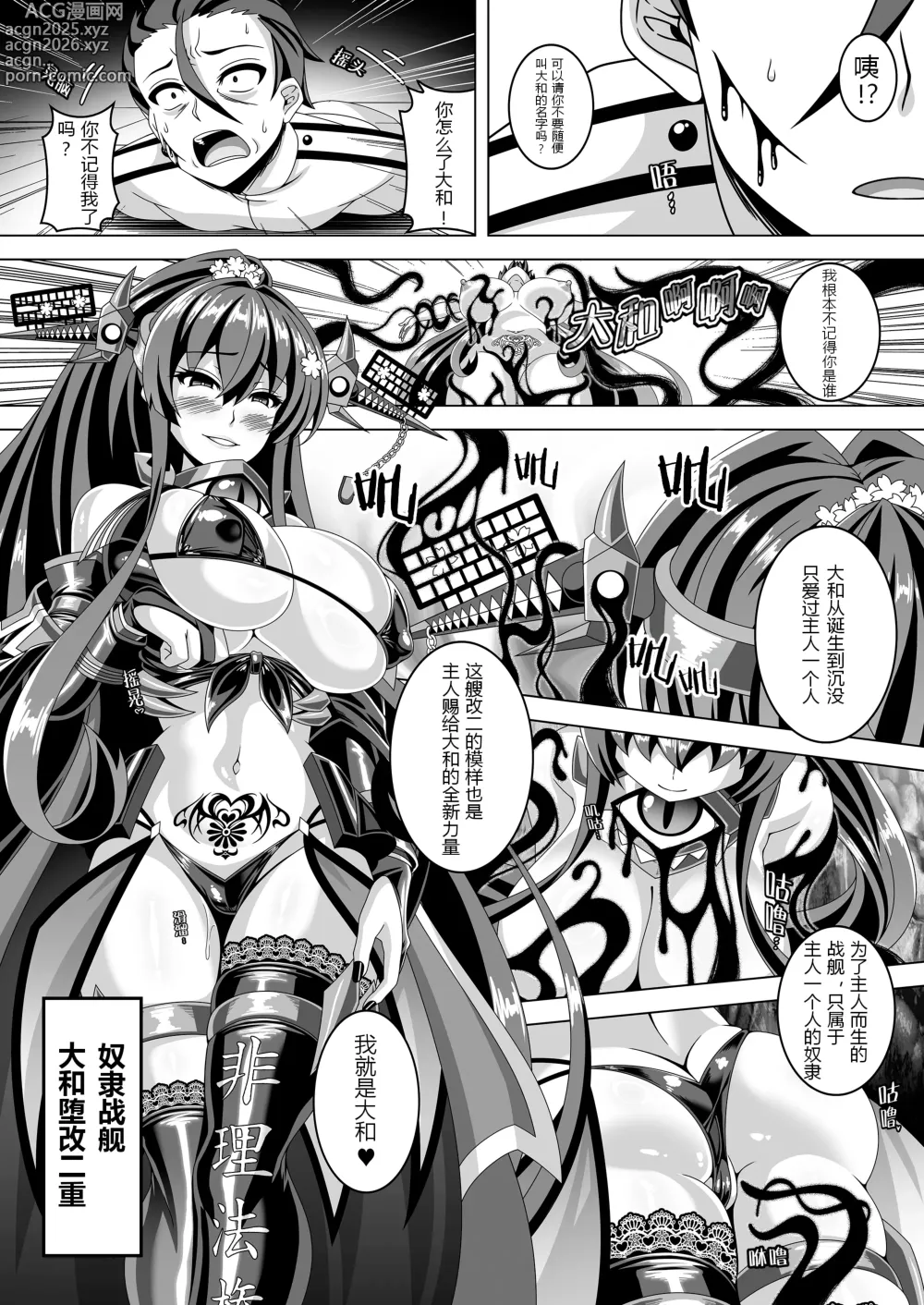 Page 15 of doujinshi Kantai Akuochi Keikaku 5 ~Yamato Hen~