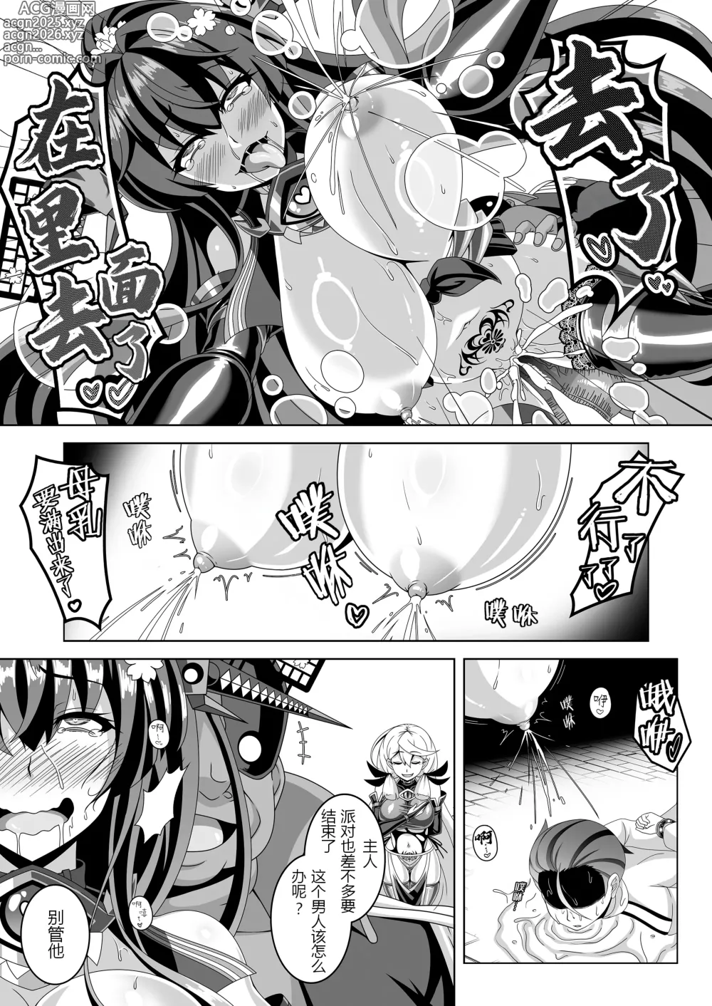 Page 19 of doujinshi Kantai Akuochi Keikaku 5 ~Yamato Hen~