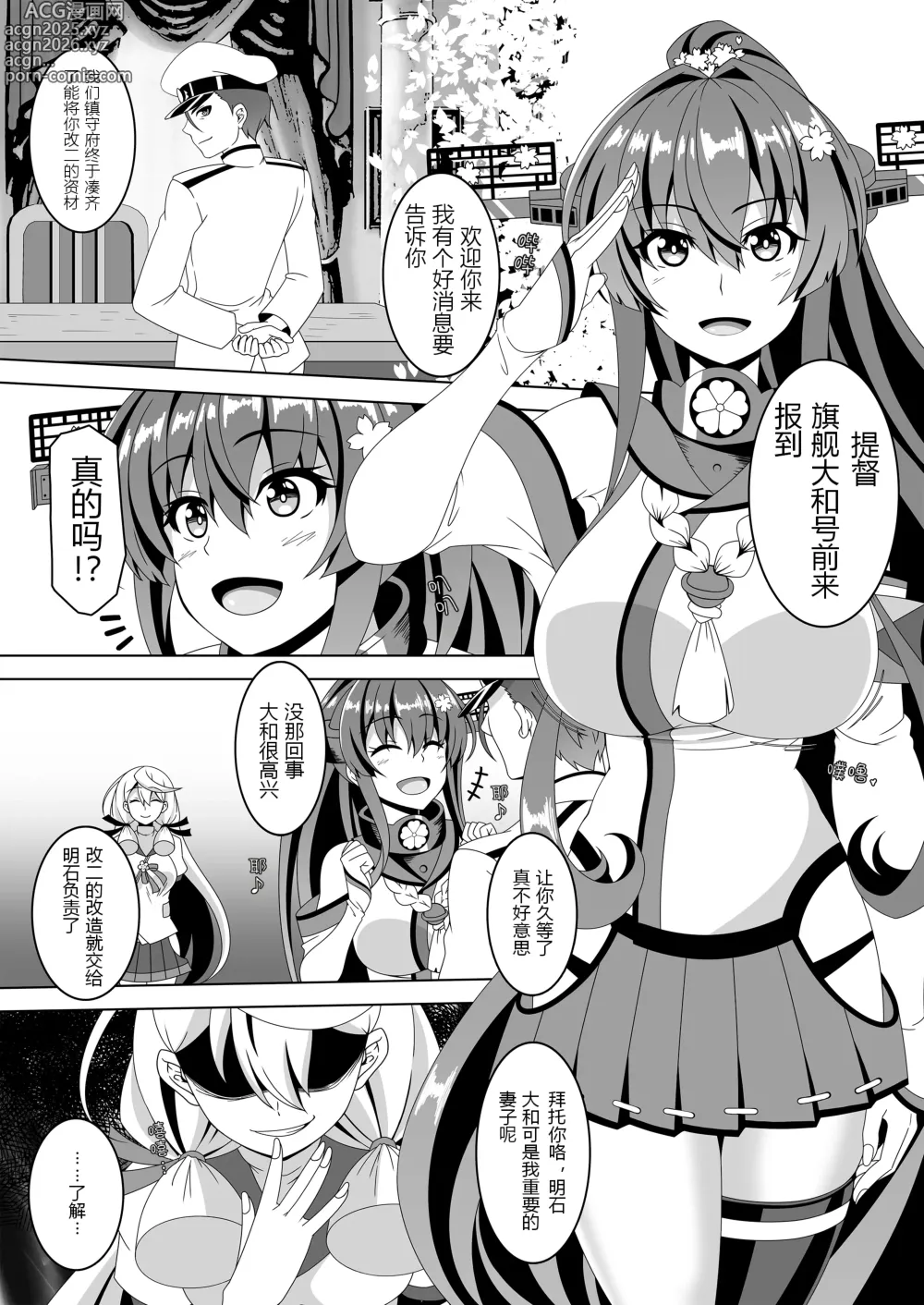 Page 3 of doujinshi Kantai Akuochi Keikaku 5 ~Yamato Hen~