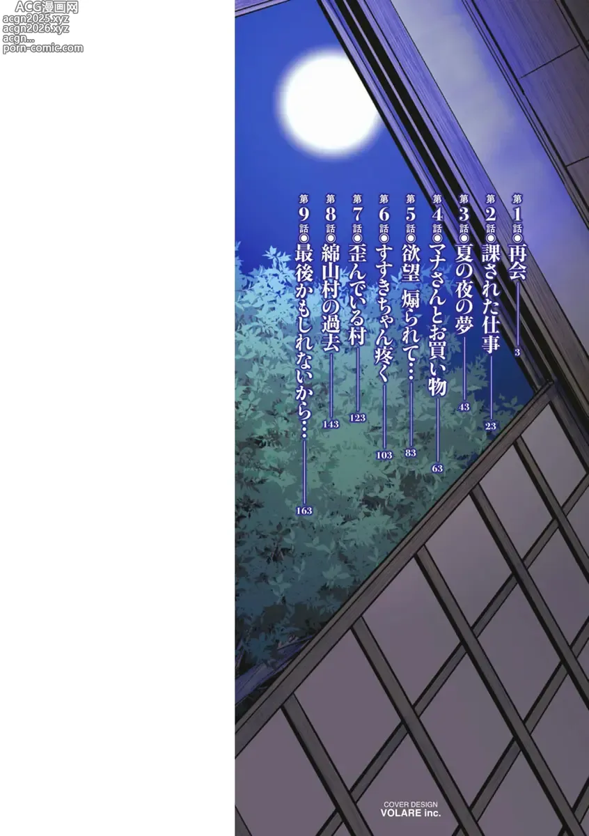 Page 2 of manga Mana-san to Omoya o Hanarete...