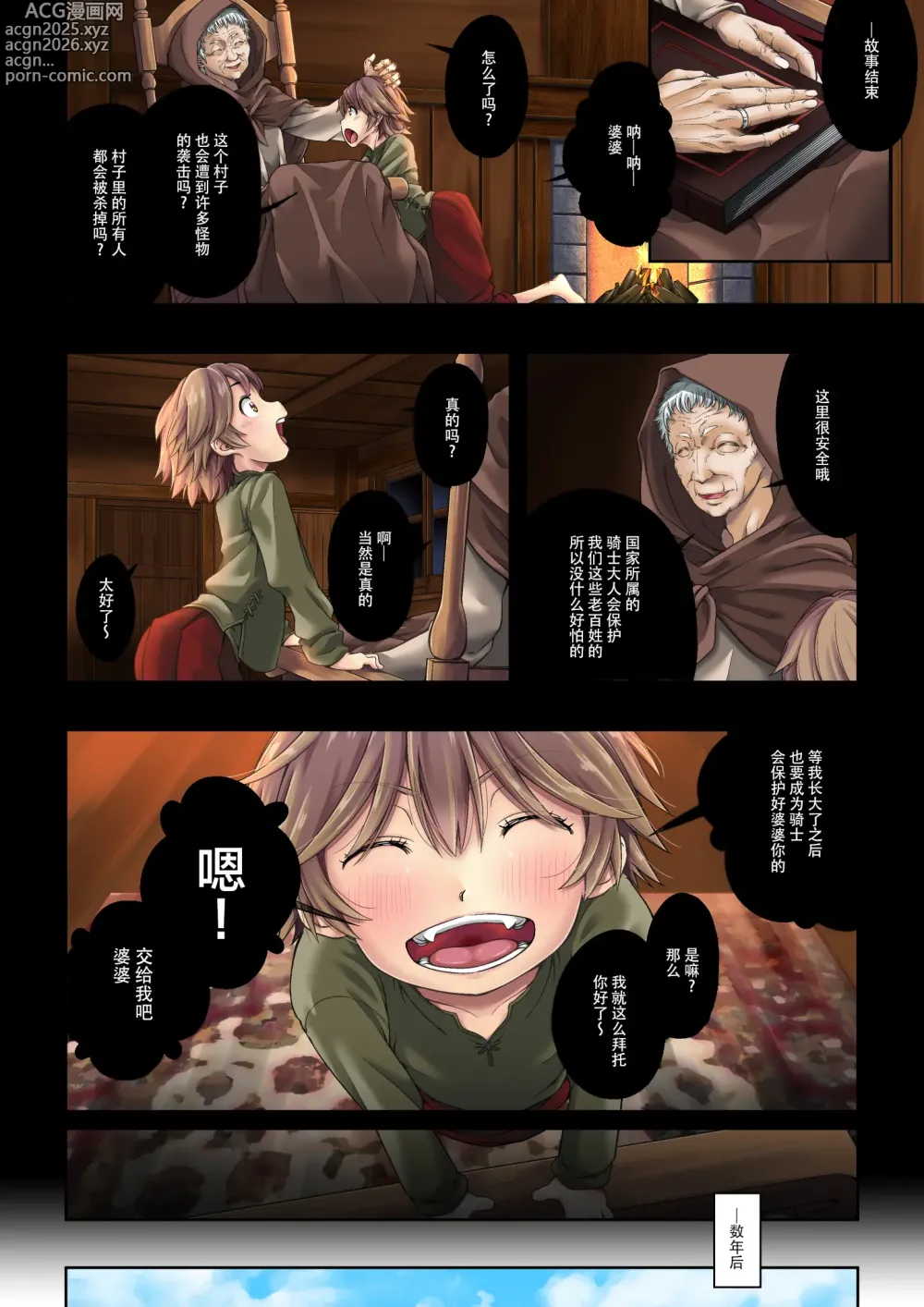 Page 4 of manga 駆け出し冒険者の末路1-3