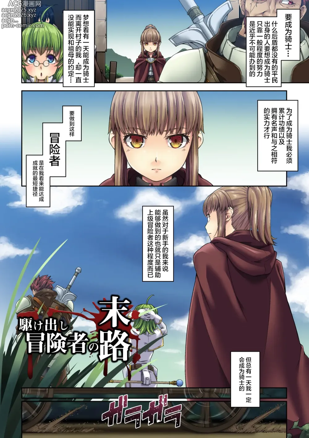 Page 5 of manga 駆け出し冒険者の末路1-3