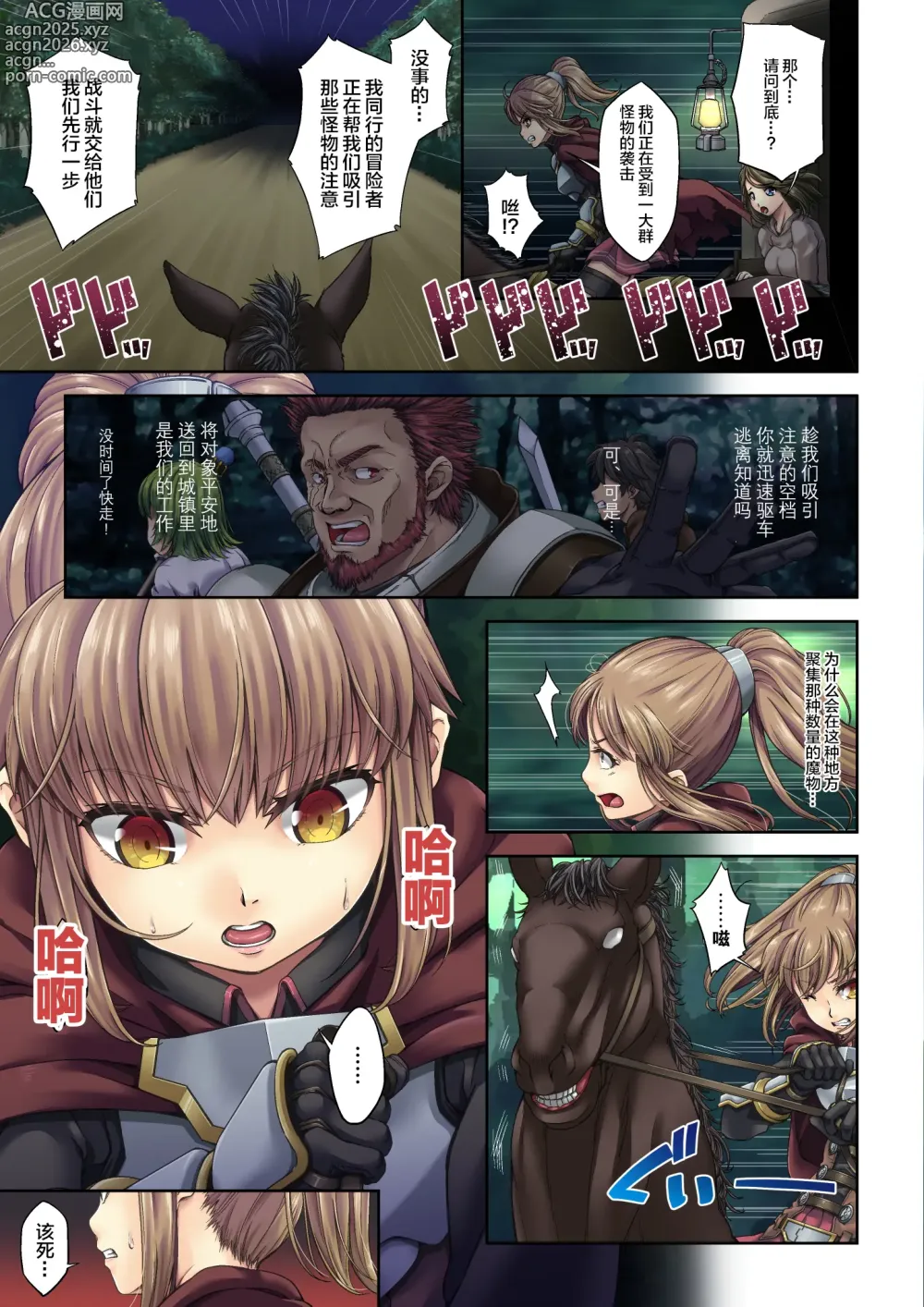 Page 6 of manga 駆け出し冒険者の末路1-3