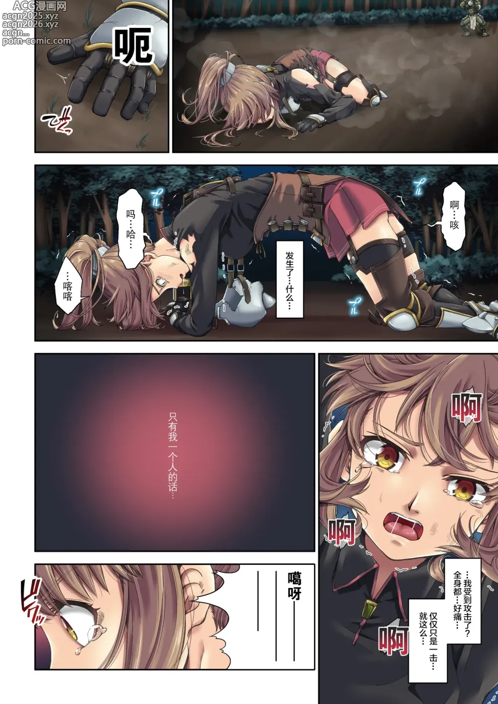 Page 9 of manga 駆け出し冒険者の末路1-3