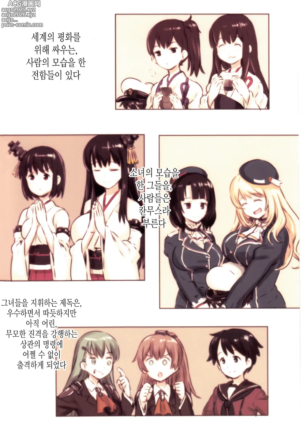 Page 2 of doujinshi 심해서함이 된 칸코레들의 기록