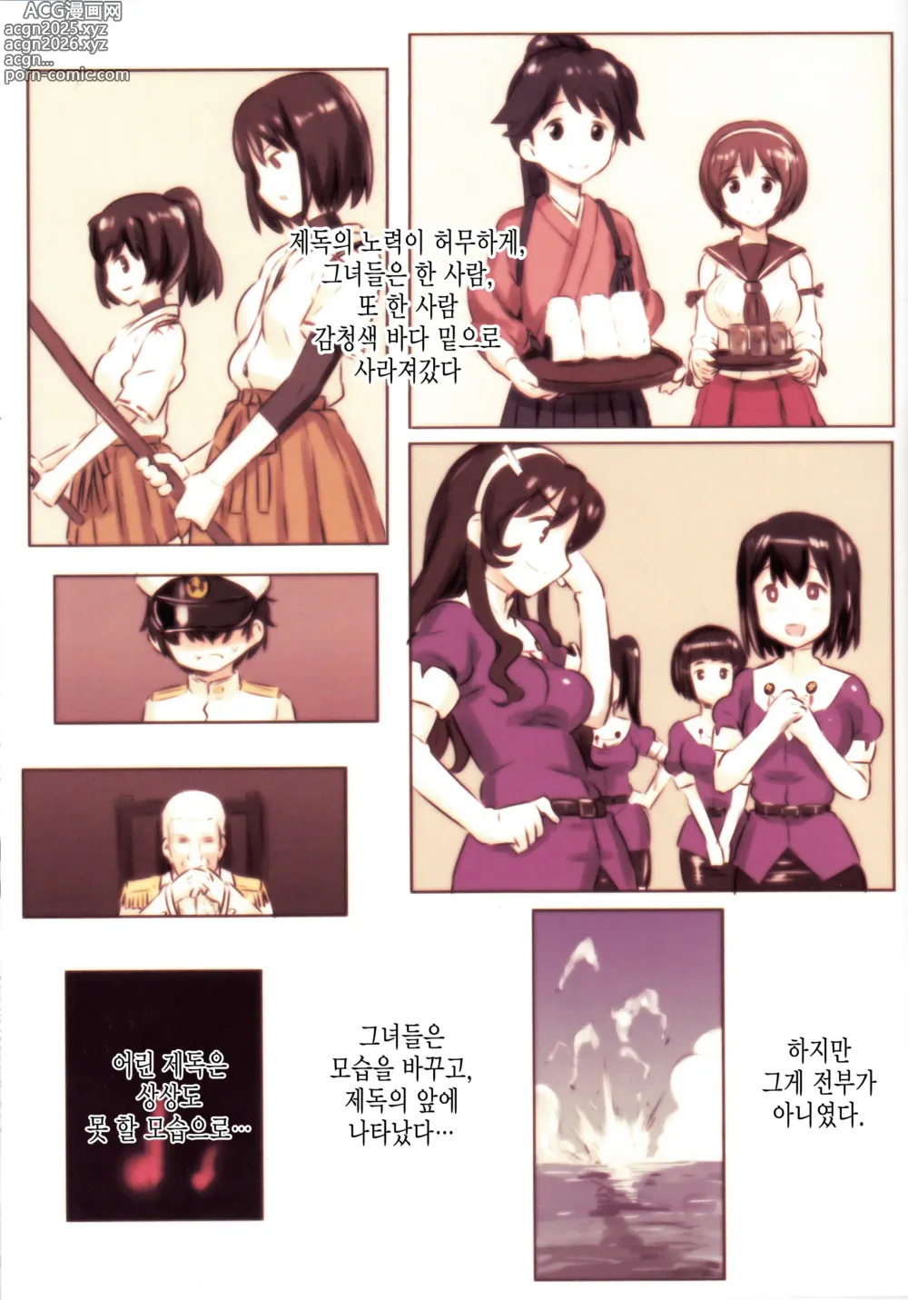 Page 3 of doujinshi 심해서함이 된 칸코레들의 기록