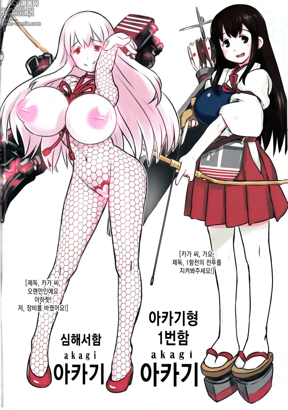 Page 4 of doujinshi 심해서함이 된 칸코레들의 기록