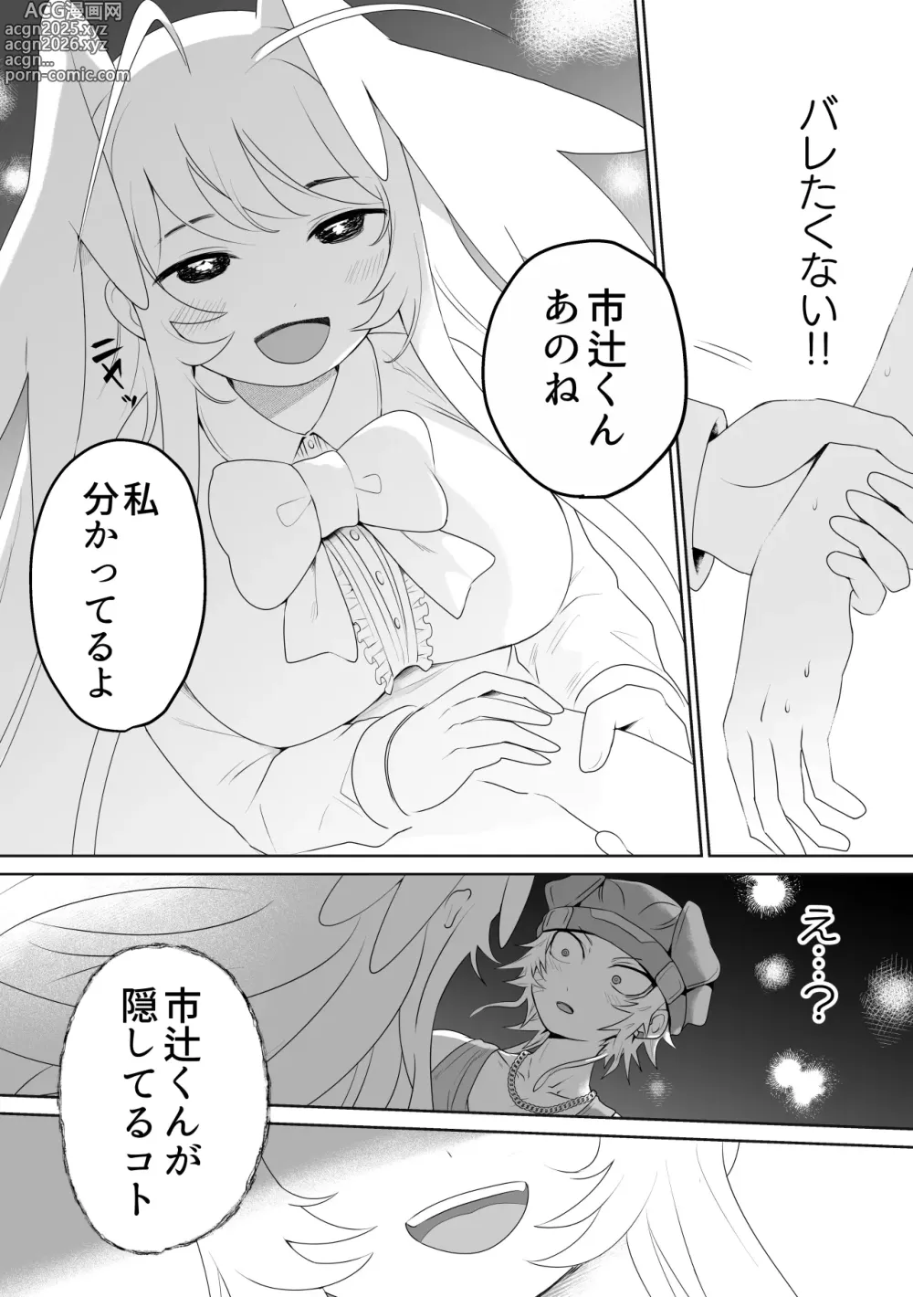 Page 11 of doujinshi Ichi-tsuji-kun: Hard to Live With