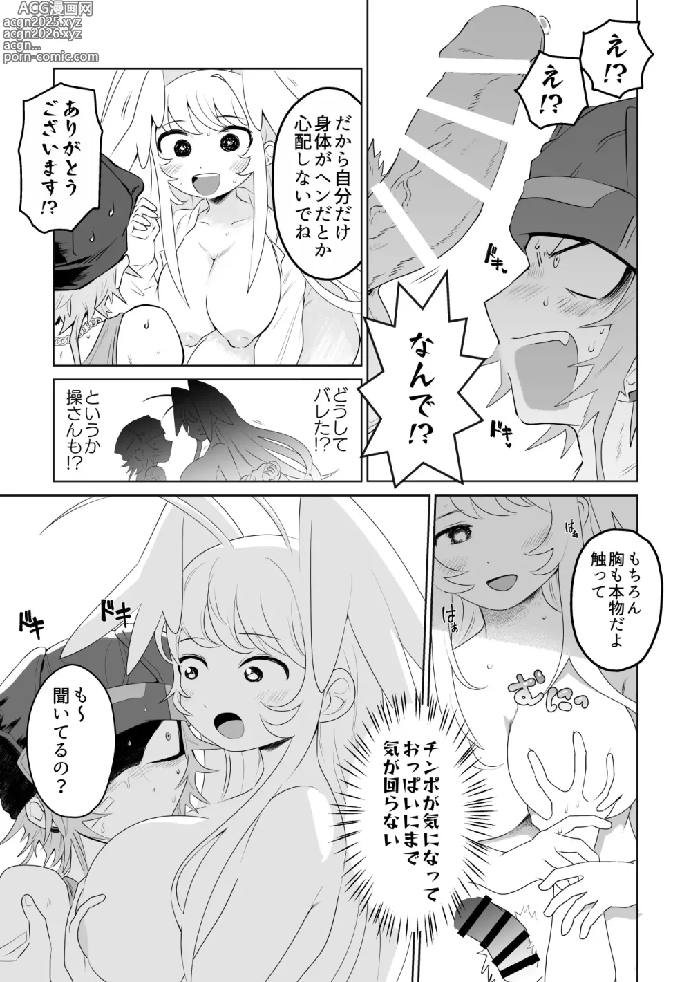 Page 13 of doujinshi Ichi-tsuji-kun: Hard to Live With