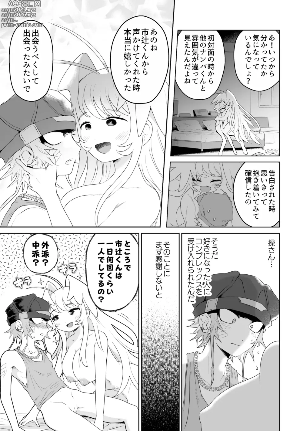 Page 14 of doujinshi Ichi-tsuji-kun: Hard to Live With