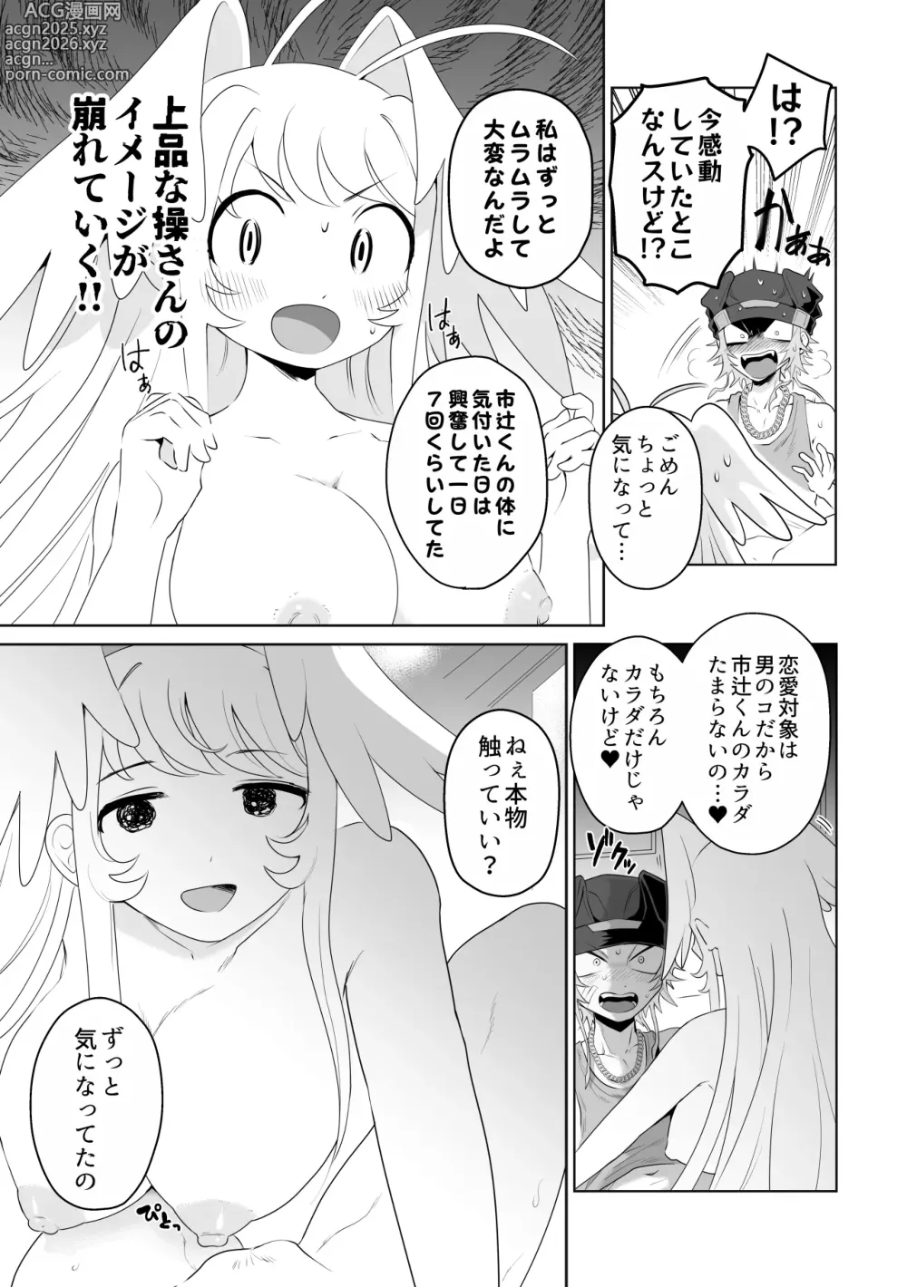 Page 15 of doujinshi Ichi-tsuji-kun: Hard to Live With
