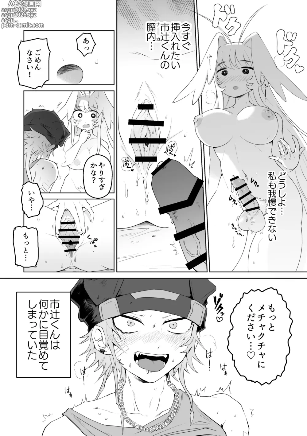 Page 18 of doujinshi Ichi-tsuji-kun: Hard to Live With