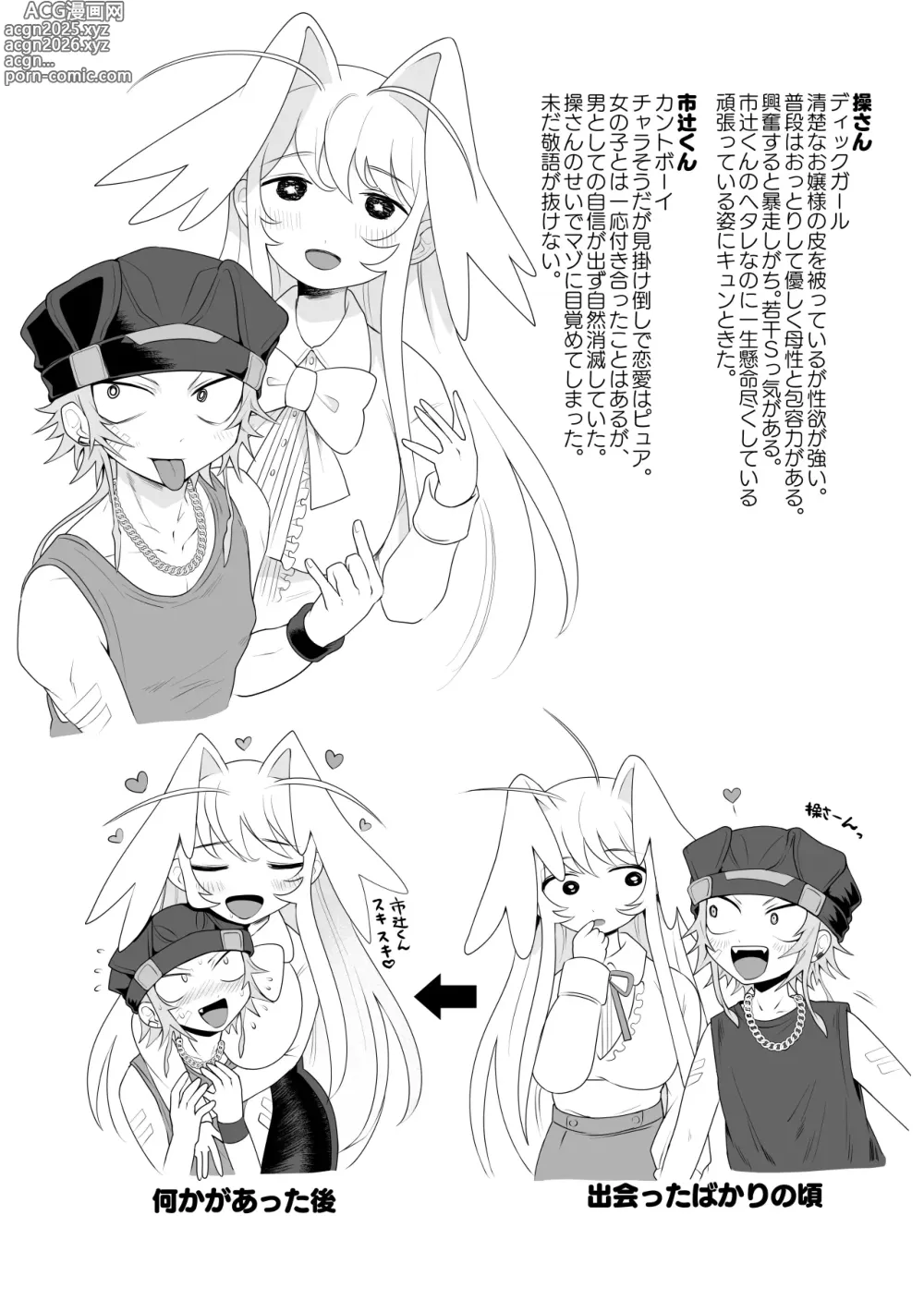 Page 29 of doujinshi Ichi-tsuji-kun: Hard to Live With