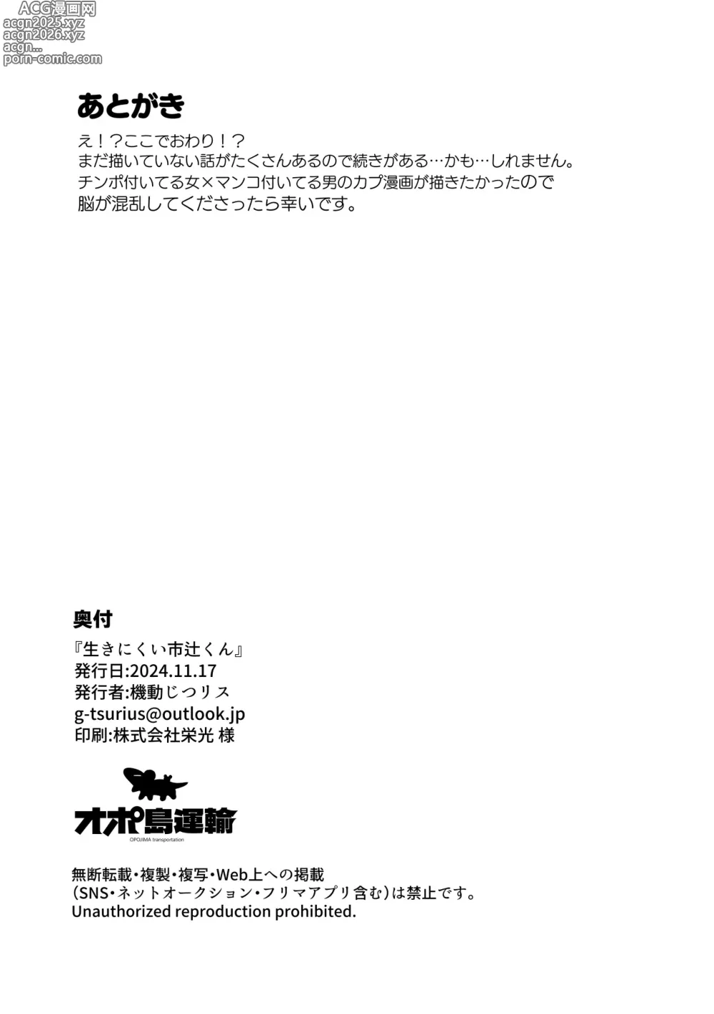 Page 30 of doujinshi Ichi-tsuji-kun: Hard to Live With