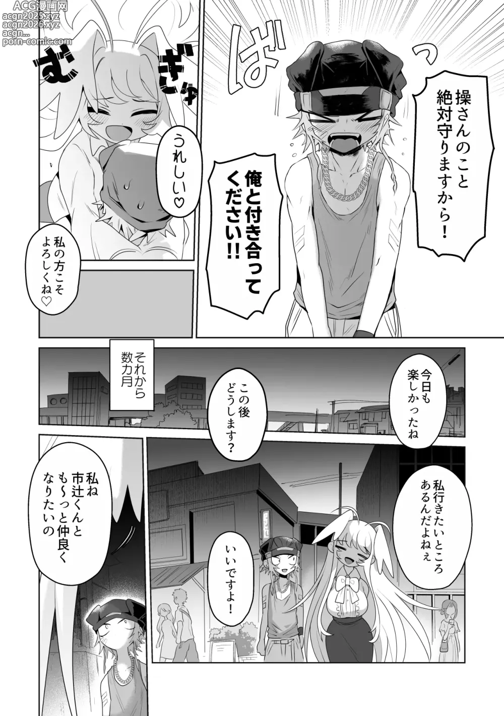 Page 8 of doujinshi Ichi-tsuji-kun: Hard to Live With