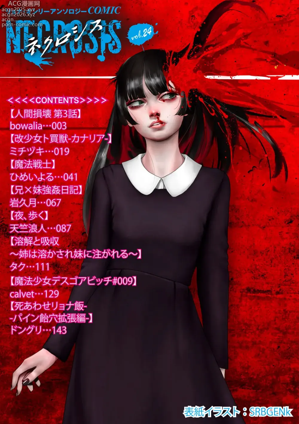 Page 2 of manga COMIC Necrosis Vol. 24
