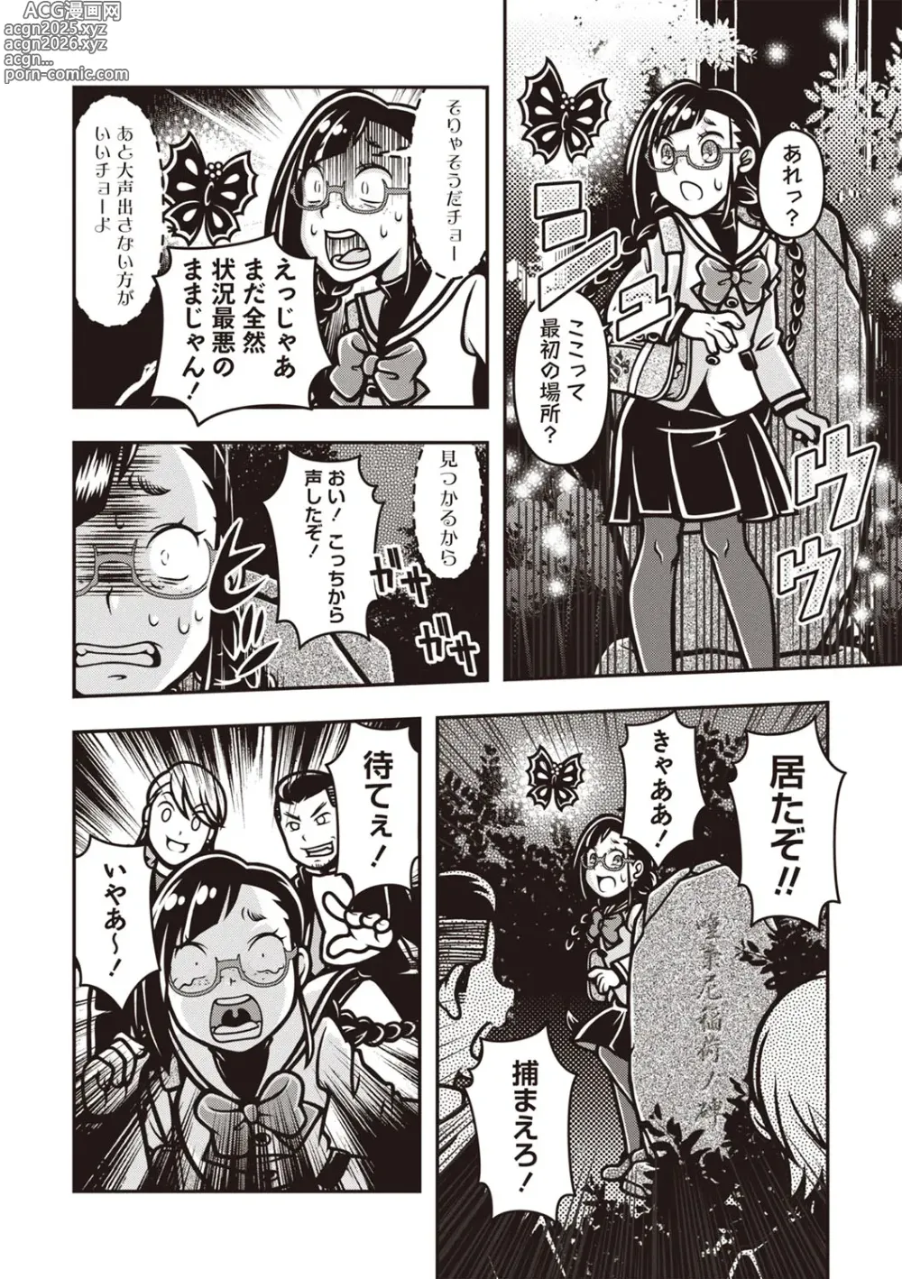 Page 130 of manga COMIC Necrosis Vol. 24