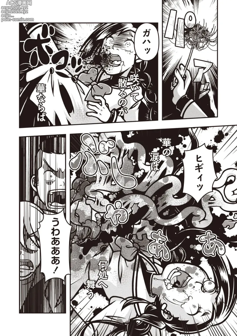 Page 132 of manga COMIC Necrosis Vol. 24