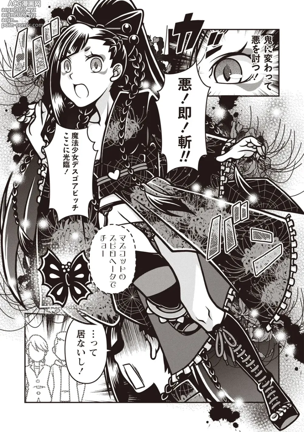 Page 134 of manga COMIC Necrosis Vol. 24