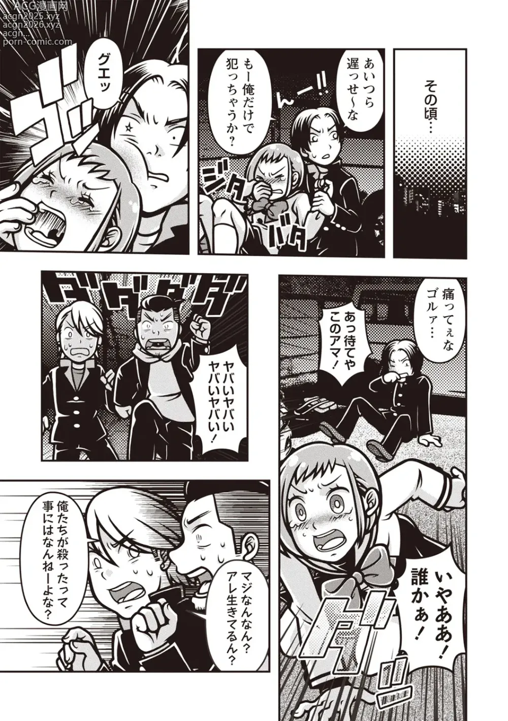 Page 135 of manga COMIC Necrosis Vol. 24