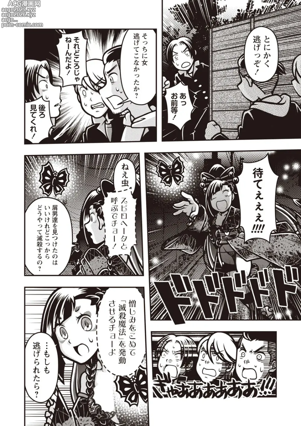 Page 136 of manga COMIC Necrosis Vol. 24