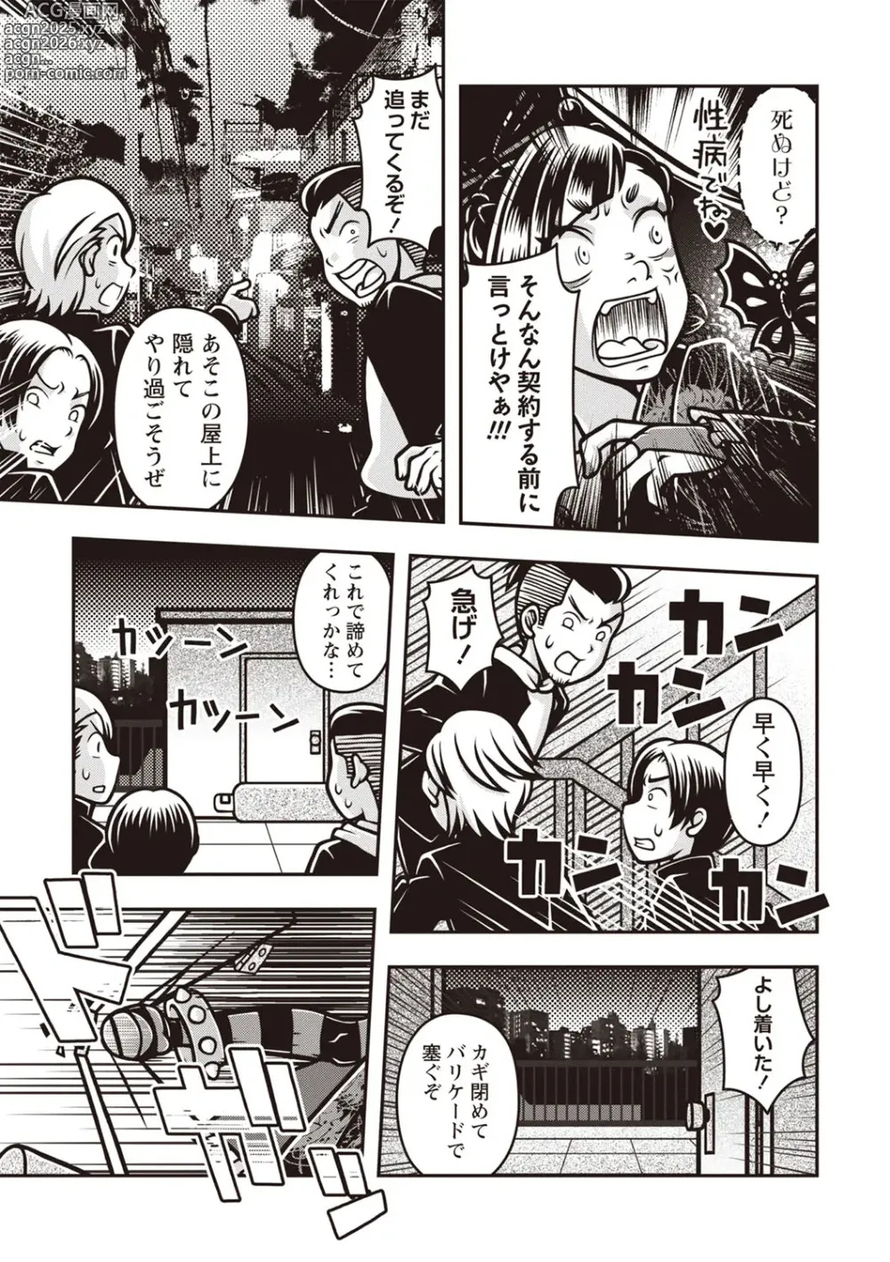 Page 137 of manga COMIC Necrosis Vol. 24