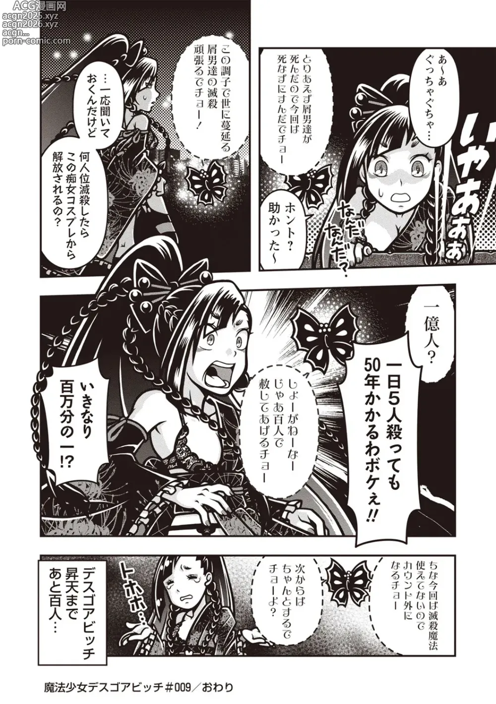 Page 140 of manga COMIC Necrosis Vol. 24