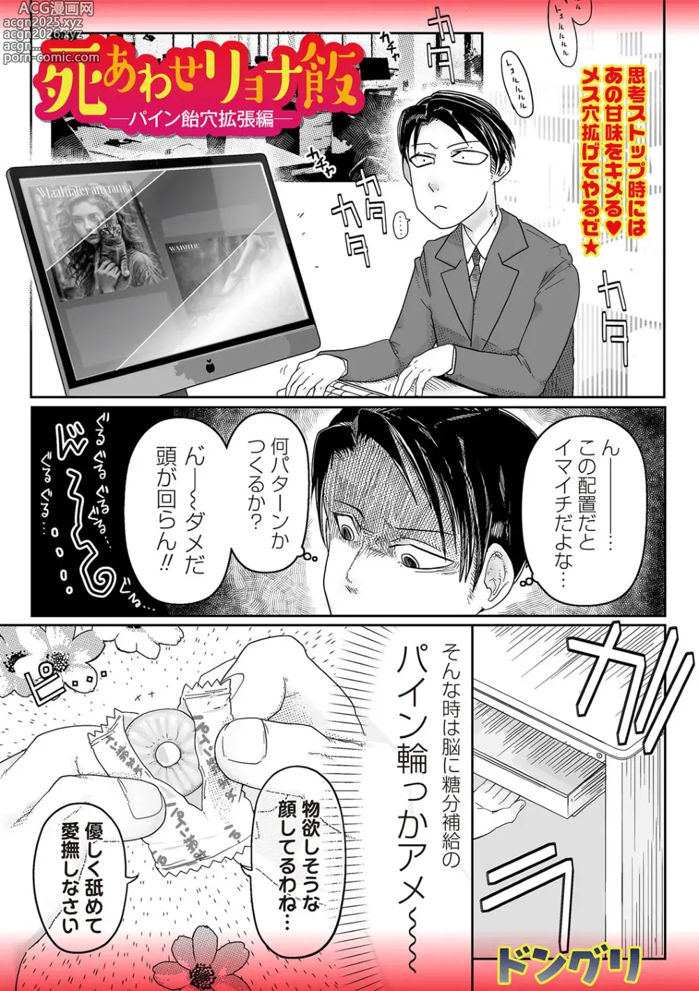 Page 143 of manga COMIC Necrosis Vol. 24