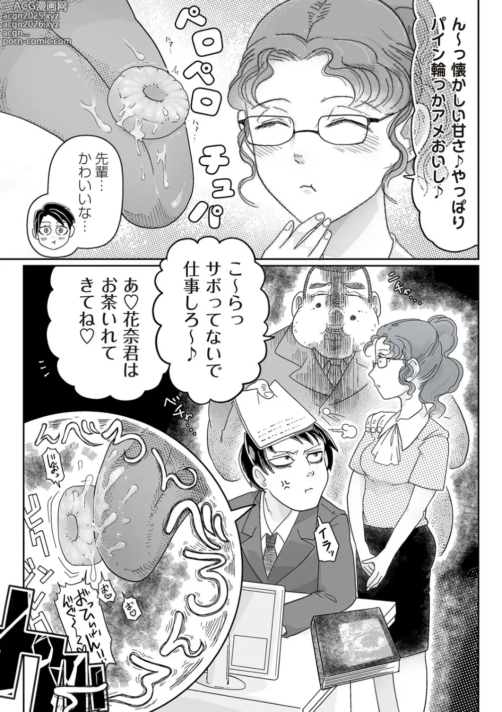 Page 147 of manga COMIC Necrosis Vol. 24