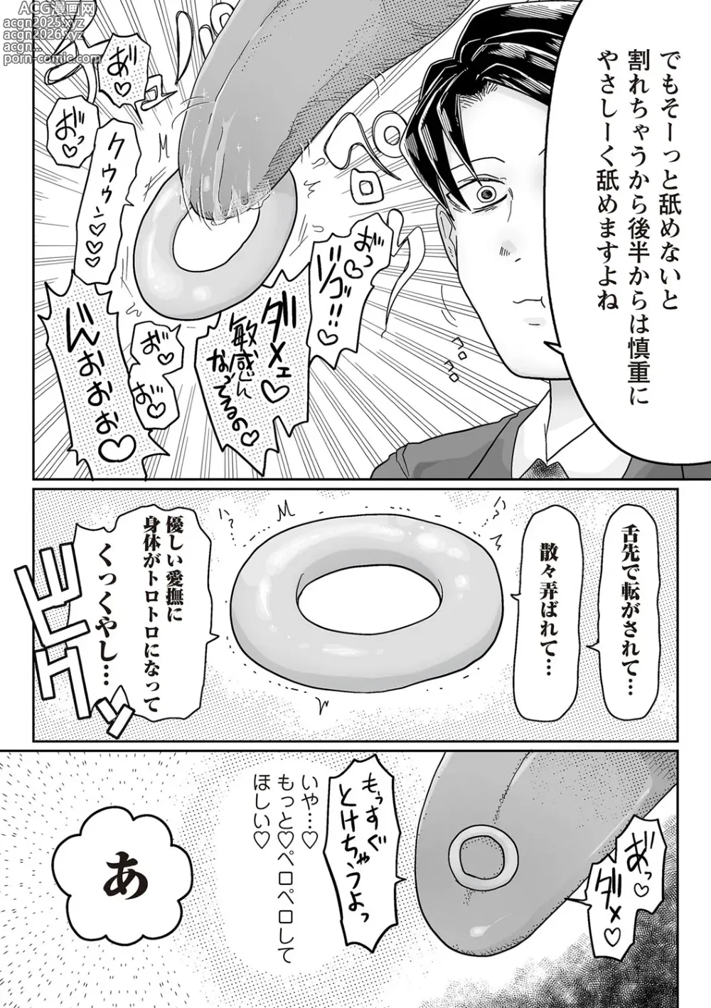 Page 150 of manga COMIC Necrosis Vol. 24