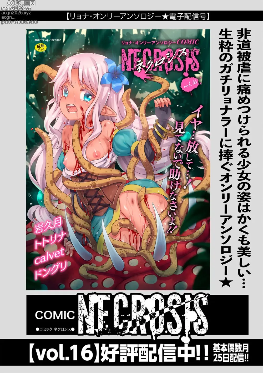Page 168 of manga COMIC Necrosis Vol. 24
