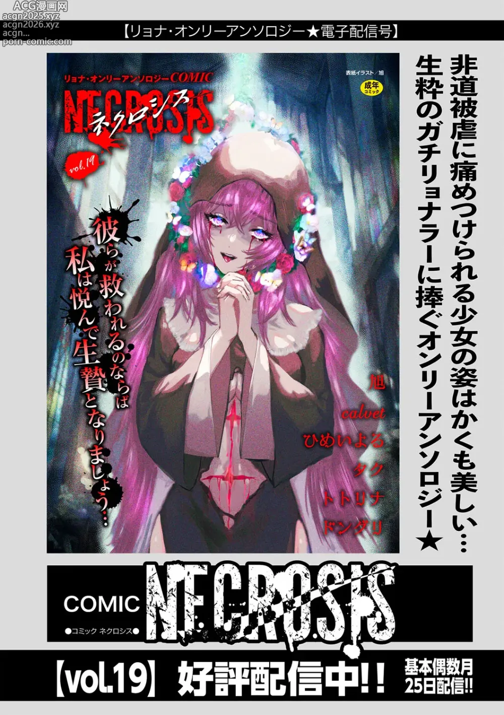 Page 171 of manga COMIC Necrosis Vol. 24