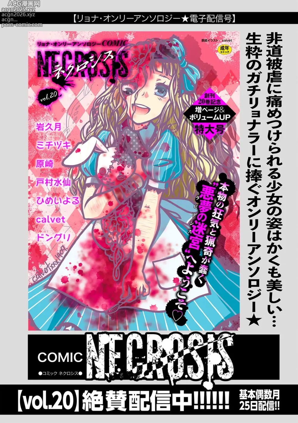 Page 172 of manga COMIC Necrosis Vol. 24