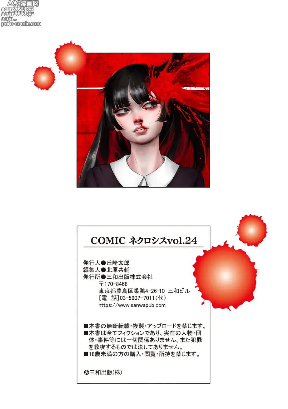 Page 176 of manga COMIC Necrosis Vol. 24